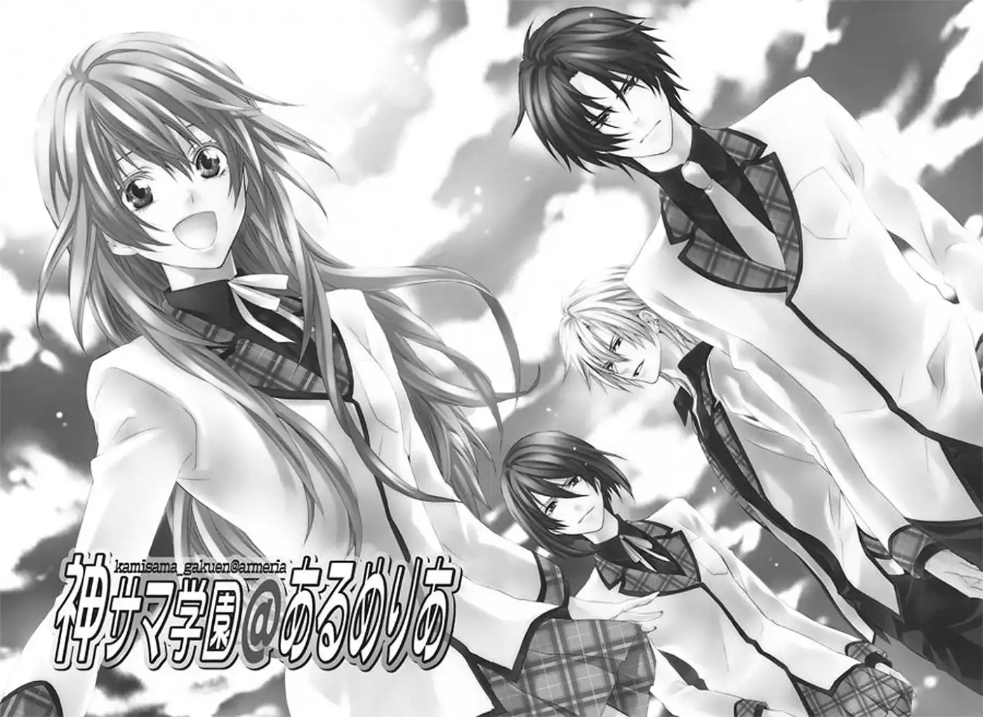 Kami-sama Gakuen @ Armeria Chapter 1 1